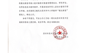 苏州市吴中区城南实验幼儿园2023年“教坛新苗”教师候选人公示